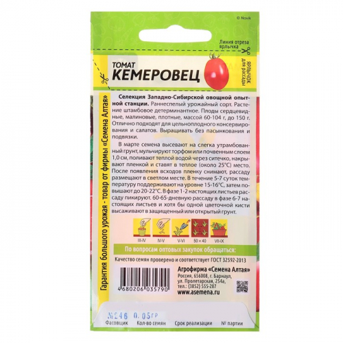 Семена Томат 