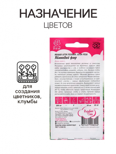 Семена Мальва 
