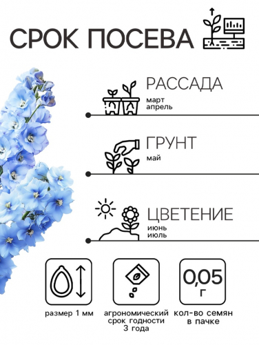 Семена цветов Дельфиниум 