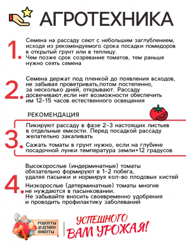 Семена Томат 