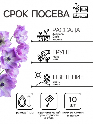 Семена цветов Дельфиниум  