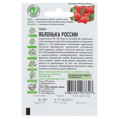 Семена Томат 