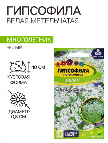 Семена Гипсофила 