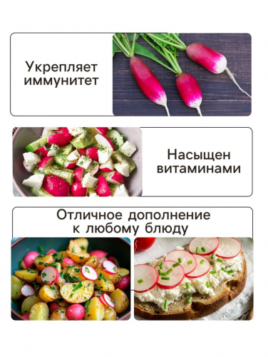 Семена Редис 