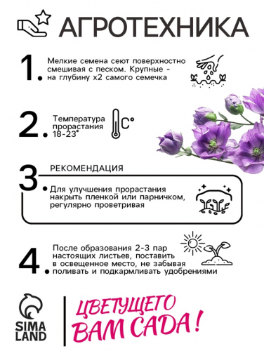 Семена цветов Дельфиниум  