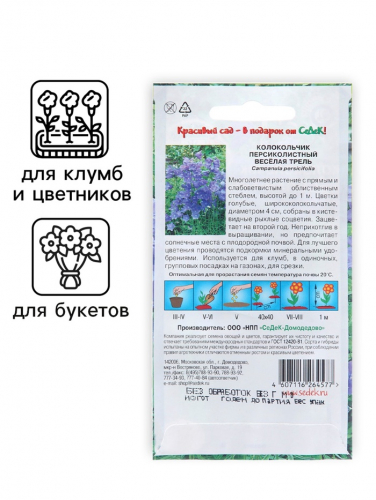Семена цветов Колокольчик 
