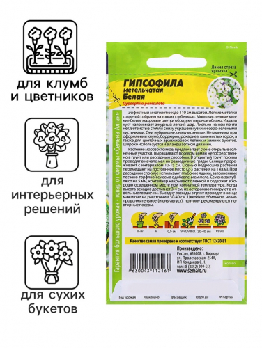 Семена Гипсофила 