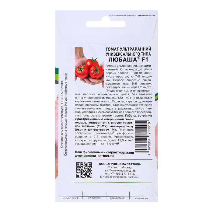 Семена томат