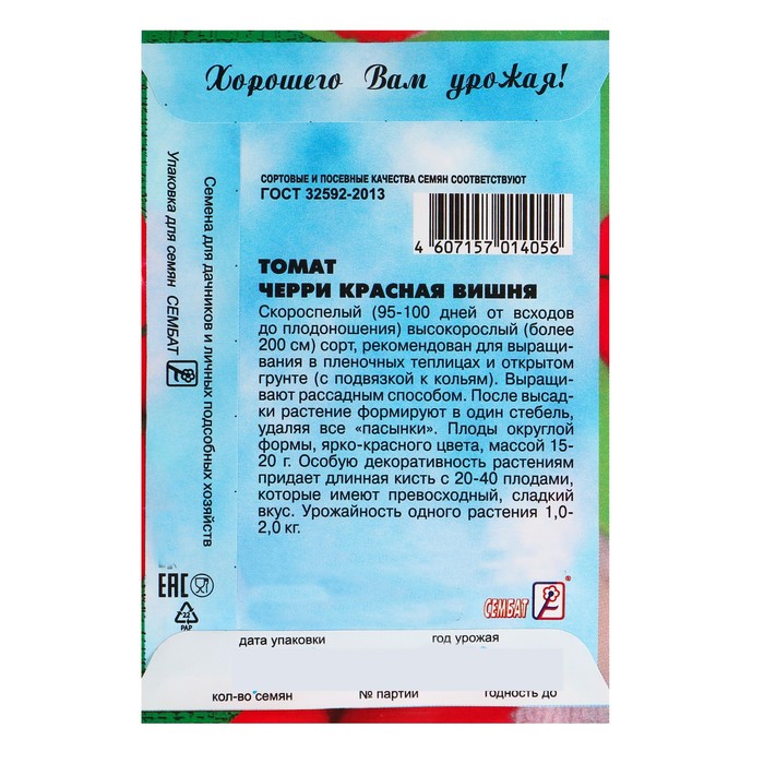 Семена Томат черри