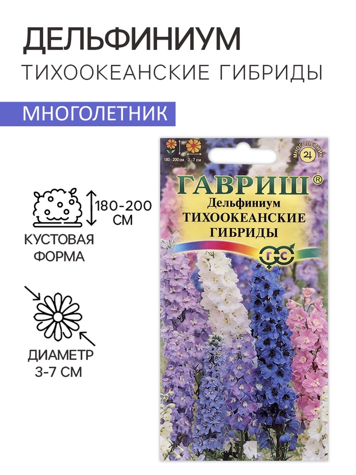 Семена цветов Дельфиниум