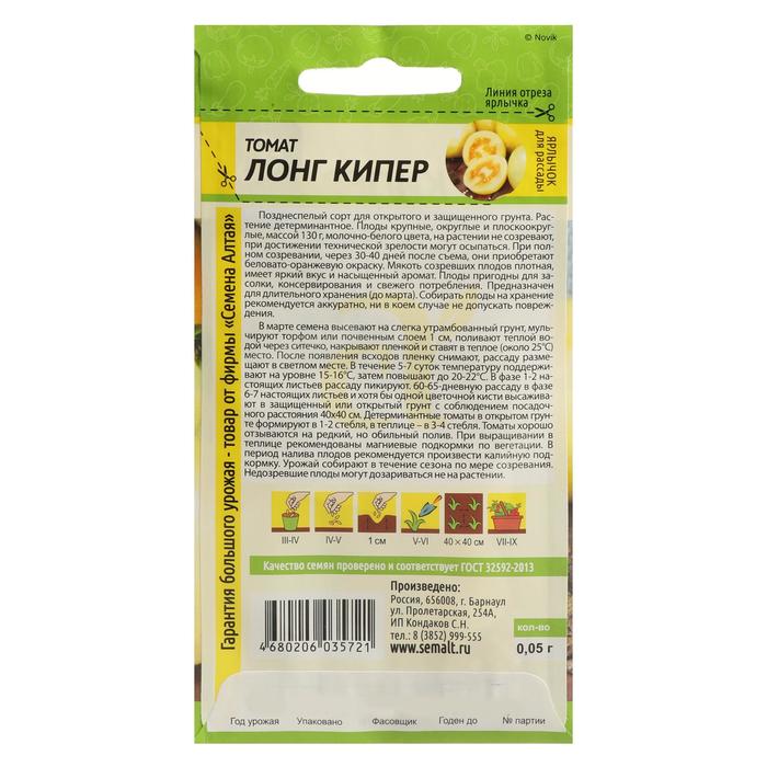 Семена Томат