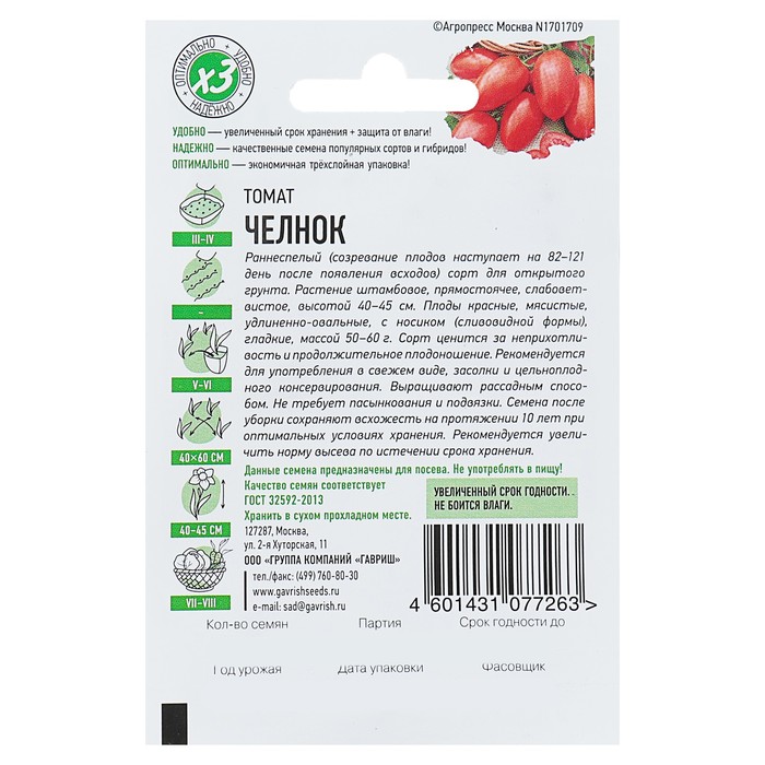 Семена Томат