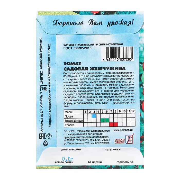 Семена Томат черри
