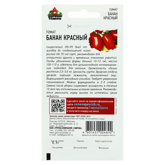 Семена Томат