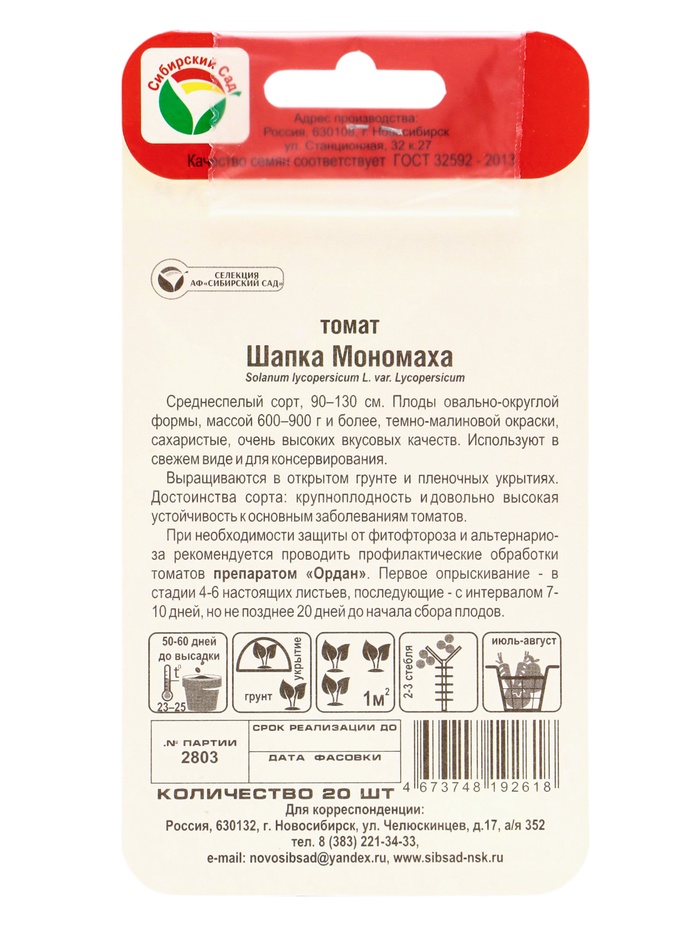 Семена Томат
