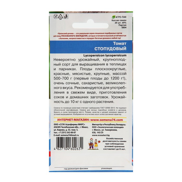 Семена Томат