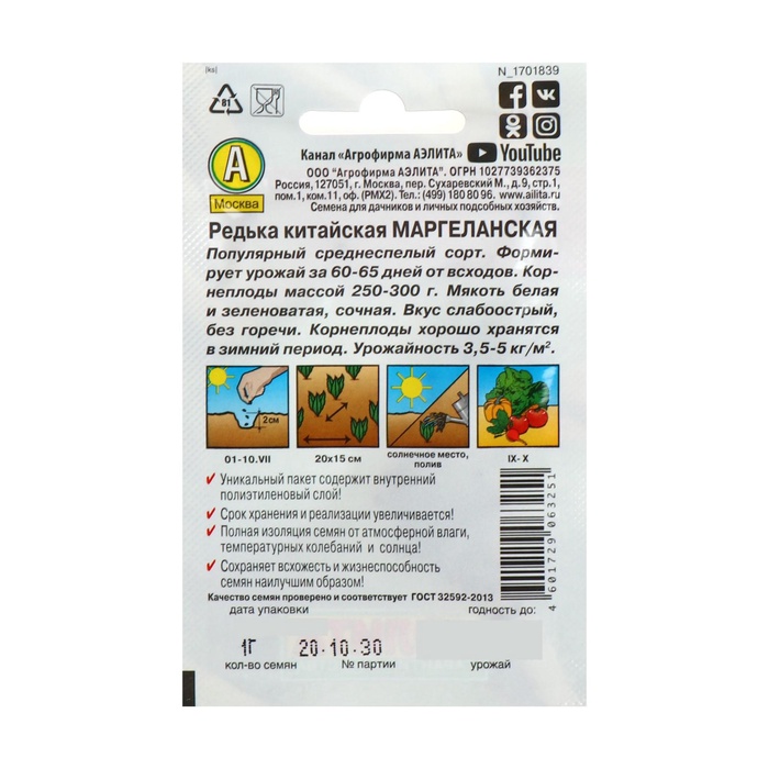 Семена Редька китайская