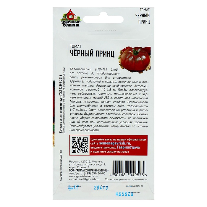 Семена Томат
