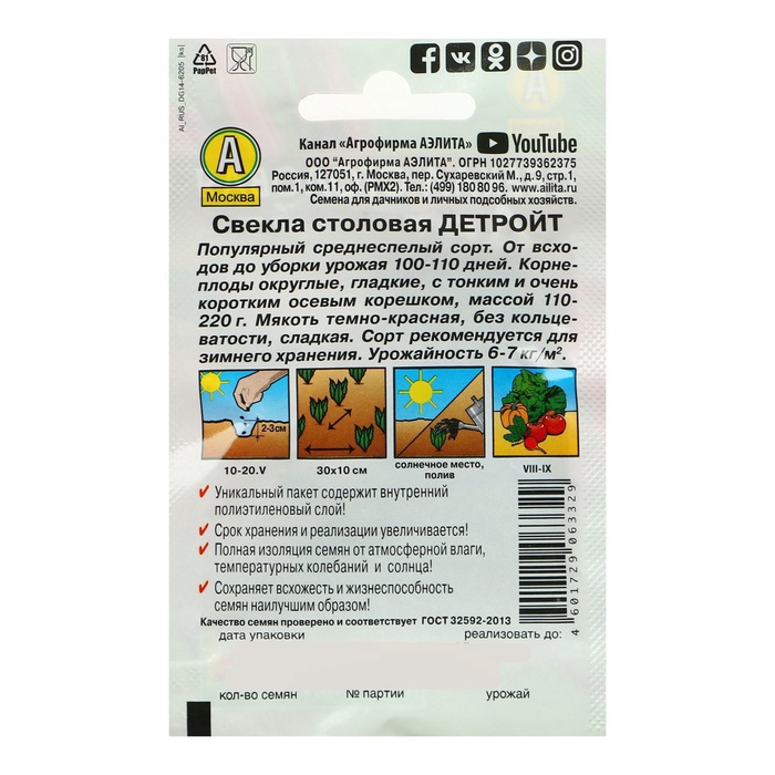 Семена Свекла столовая
