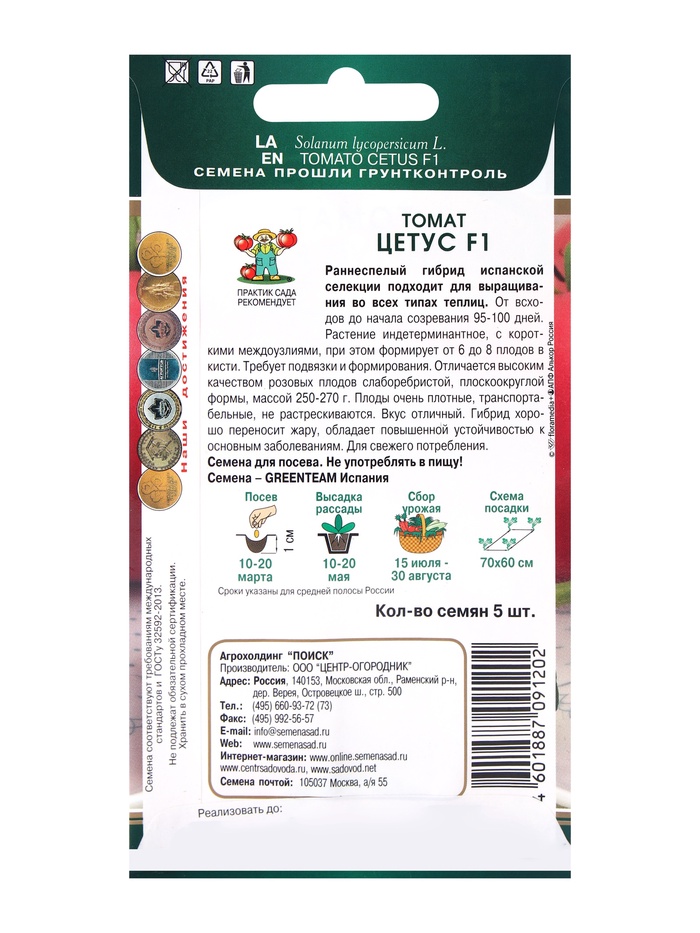 Семена Томат Цетус, F1, 5шт