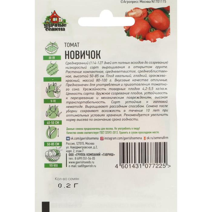 Семена Томат