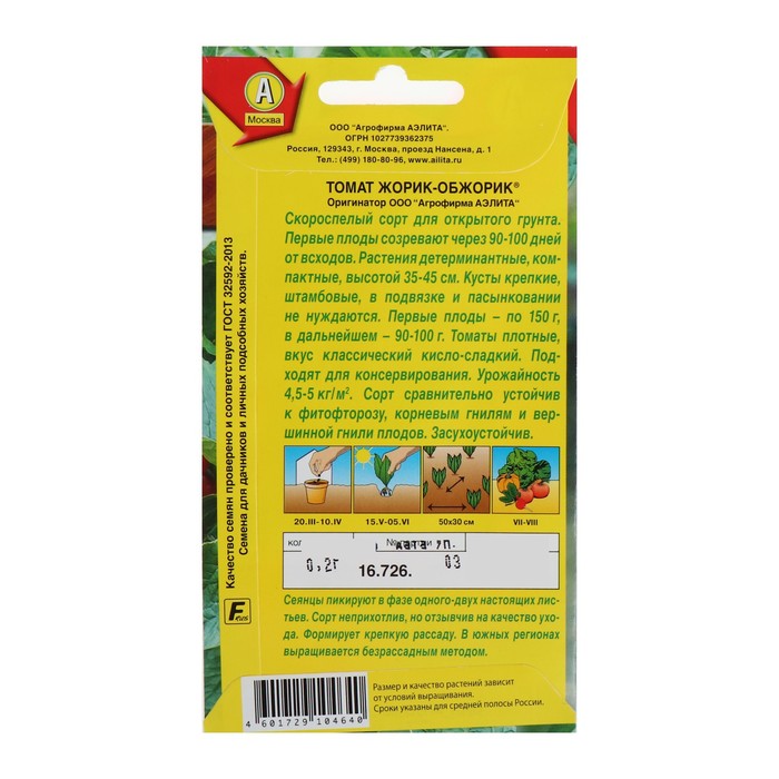 Семена Томат