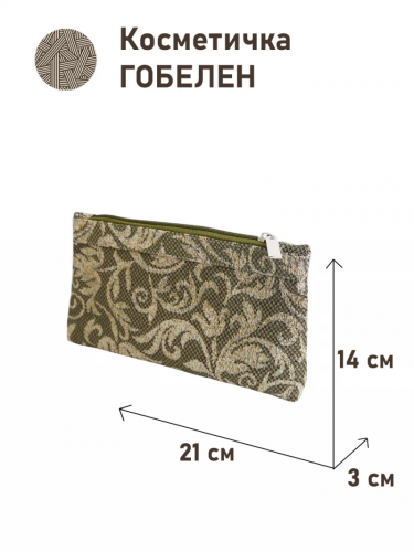 51 Косметичка Колибри Вензеля 21х14х3см 2417015