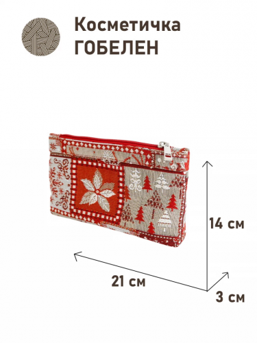 51 Косметичка Новогодний орнамент 21х14х3см 2516958