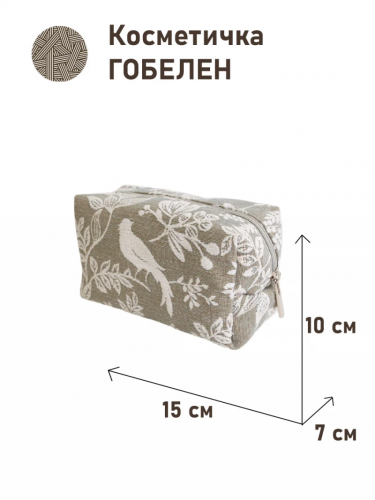 1042 Косметичка Берген Серый Мелкие 15х10х7см 2516989