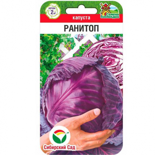 Капуста Ранитоп краснокочанная  0,2гр