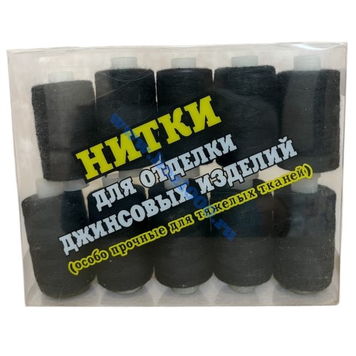 Нитки для отделки джинсовых изделий (10шт.) черные