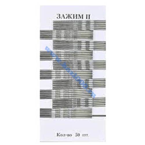 Зажимы-невидимки серебрянные 50шт.