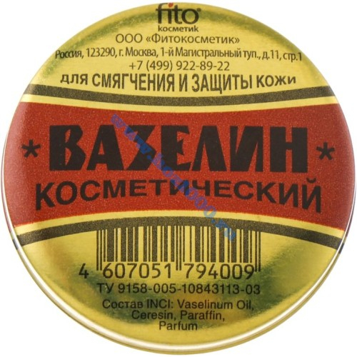 Вазелин косметический 