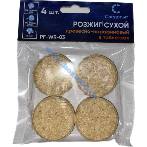 Розжиг сухой древесно-парафиновый СЛЕДОПЫТ в таблетках 4шт. №PF-WR-03
