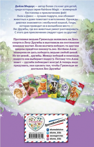  66 руб. +% 721 руб. В наличии 1 шт.!!! КОТЁНОК АННА или МЕДАЛЬ ЗА ДРУЖБУ. Дэйзи Медоус