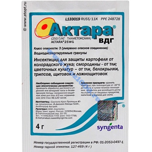 Актара 4гр.