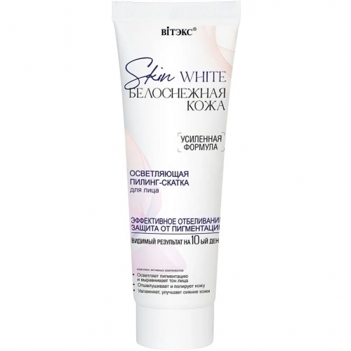 Витэкс SKIN WHITE Белоснежная кожа Осветляющая пилинг-скатка для лица (75мл)