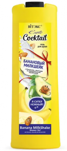 Витэкс Exotic Cocktail Гель д/душа (500мл) Банановый Милкшейк с бананом,авокадо и минд. молочком.20