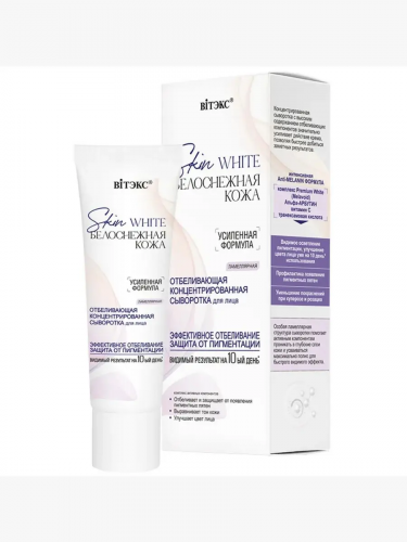 Витэкс SKIN WHITE Белоснежная кожа Отбеливающая концентрир.Сыворотка д/лица 30мл).15