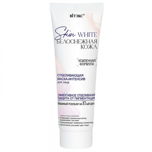 Витэкс SKIN WHITE Белоснежная кожа Отбеливающая Маска-Интенсив для лица (75мл).20