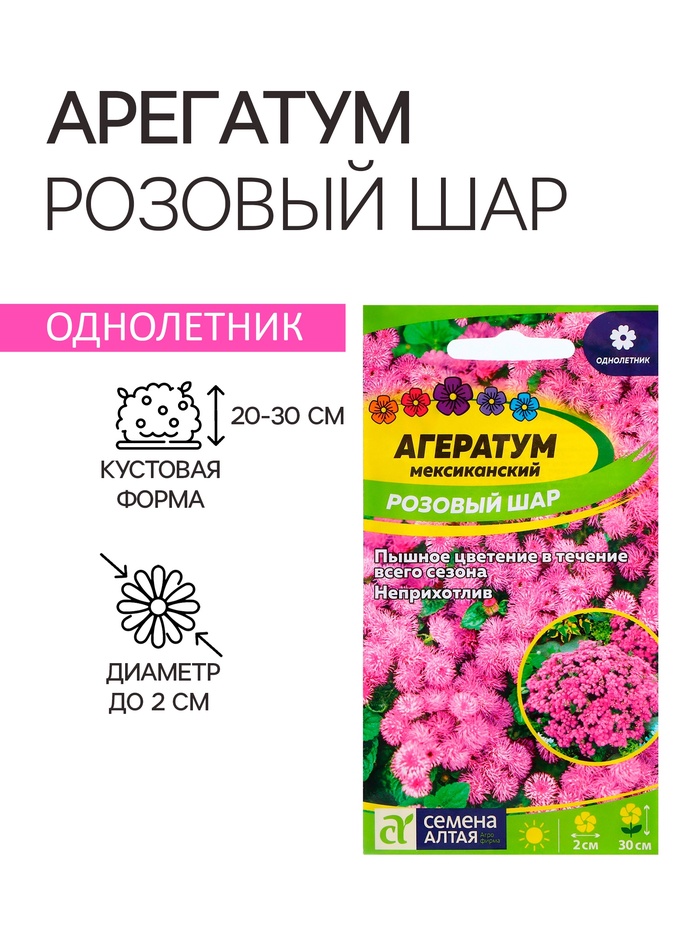 Семена Агератум