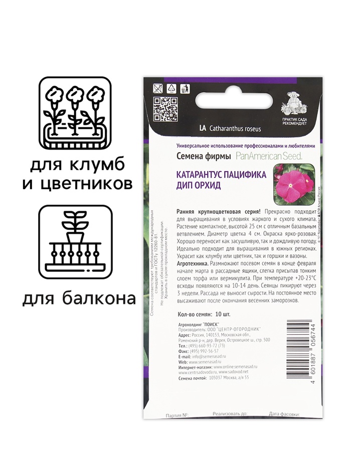 Семена цветов Катарантус Пацифика