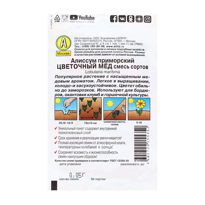 Семена Цветов Алиссум