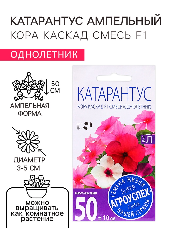 Семена цветов Катарантус ампельный