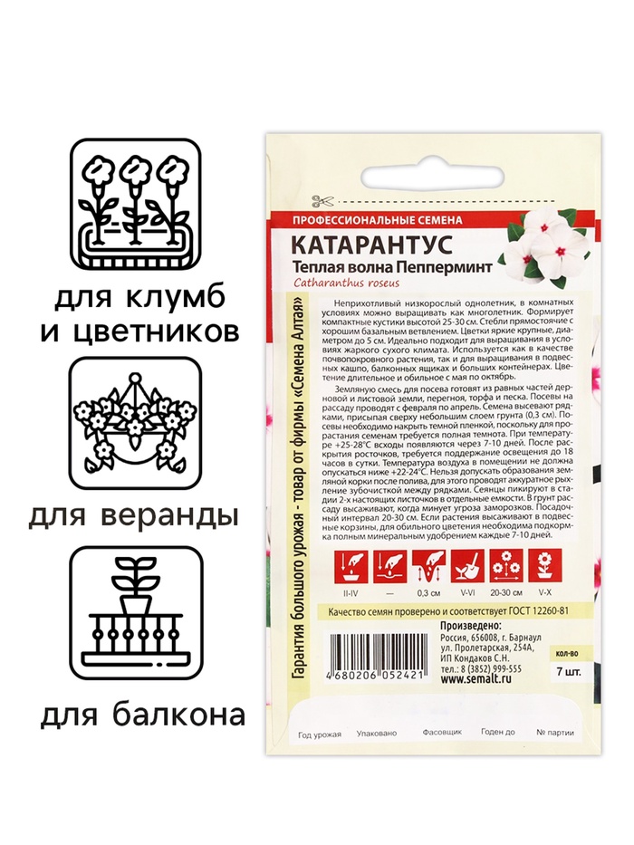 Семена цветов Катарантус