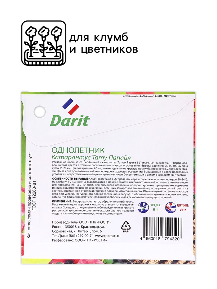 Семена цветов Катарантус