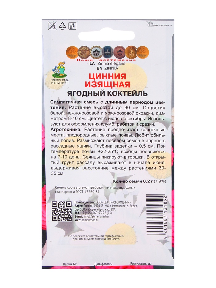 Семена Цинния изящная