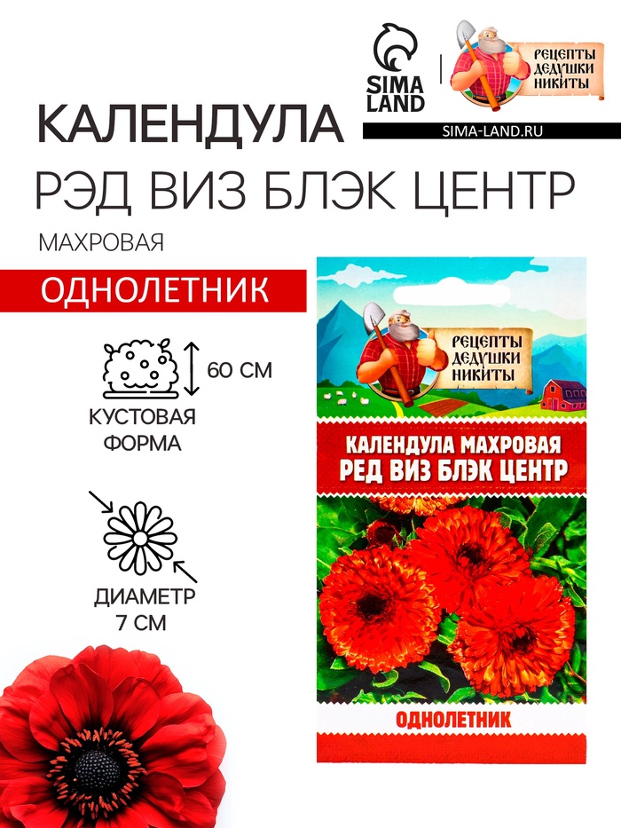 Семена цветов Календула махровая