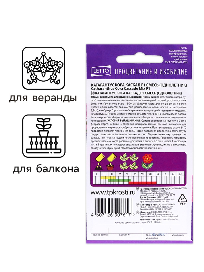 Семена цветов Катарантус ампельный