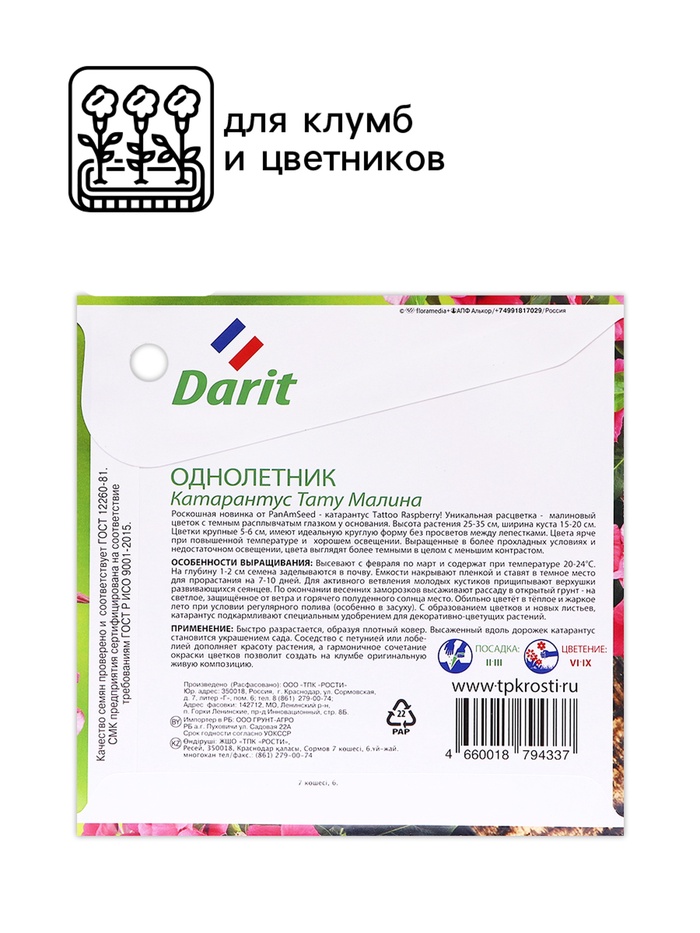 Семена цветов Катарантус